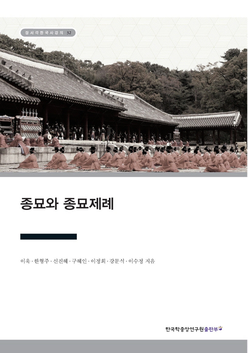 종묘와 종묘제례