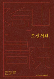 도산서원