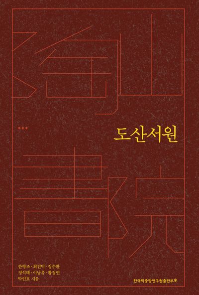 도산서원