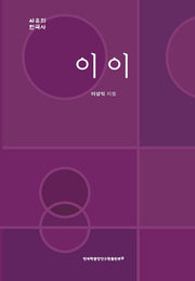 이이