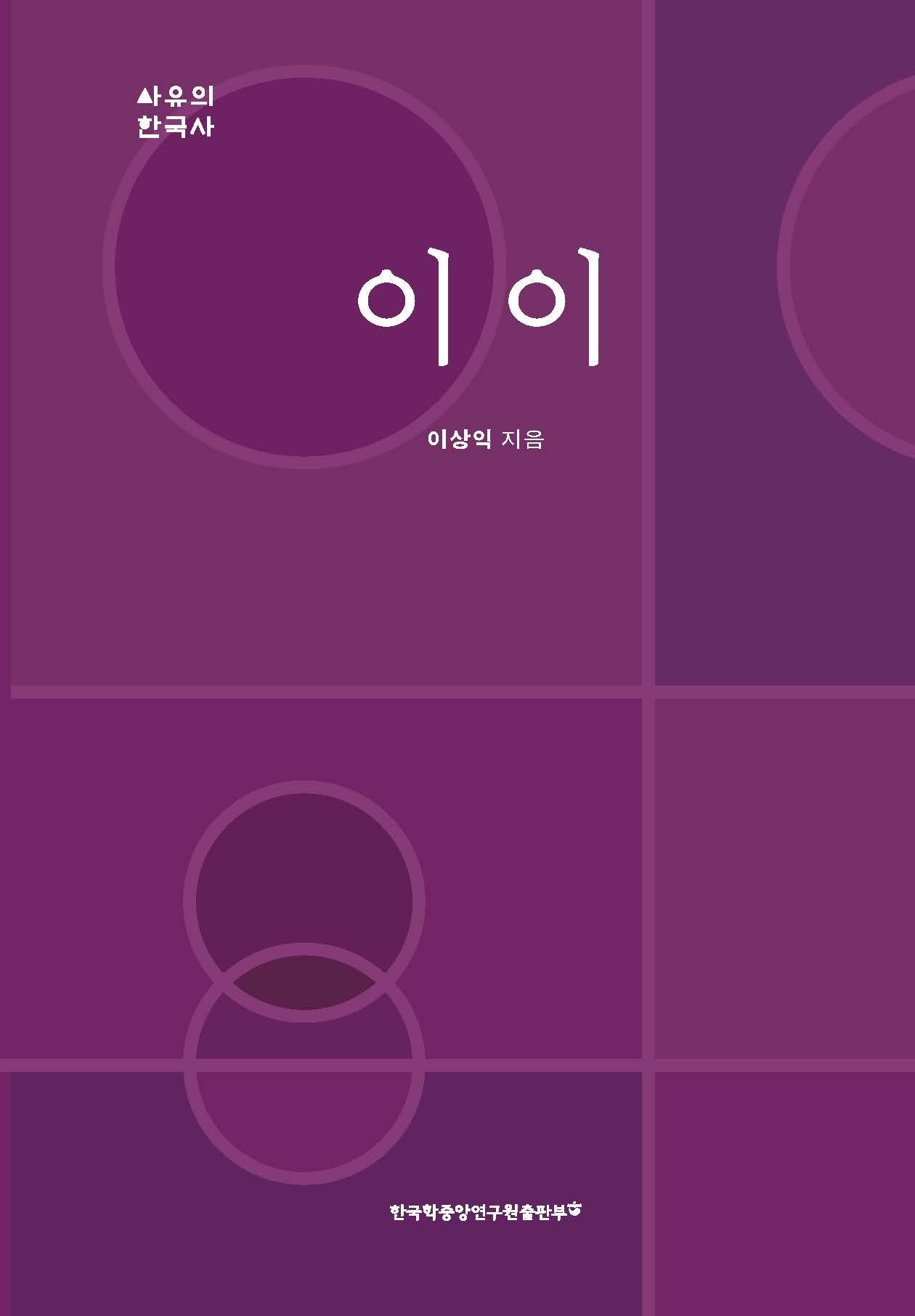 이이