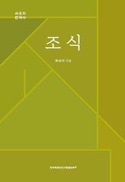 조식