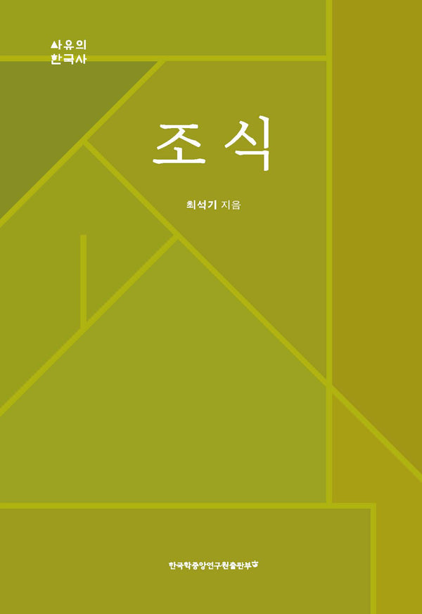 조식