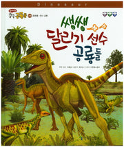 쌩쌩 달리기 선수 공룡들(재미북스 쿵쿵 공룡들 9: 조반류)(양장본 HardCover)