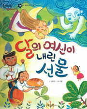 달의 여신이 내린 선물(한바퀴 옛 이야기 19)(양장본 HardCover)