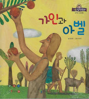 가인과 아벨(리틀성경동화 구약 3)