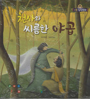 천사와 씨름한 야곱(리틀성경동화 구약 11)
