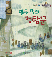 열두명의 정탐꾼(리틀성경동화 구약 21)
