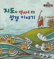 지도와 역사로 보는 성경이야기(리틀성경동화 부록 62)