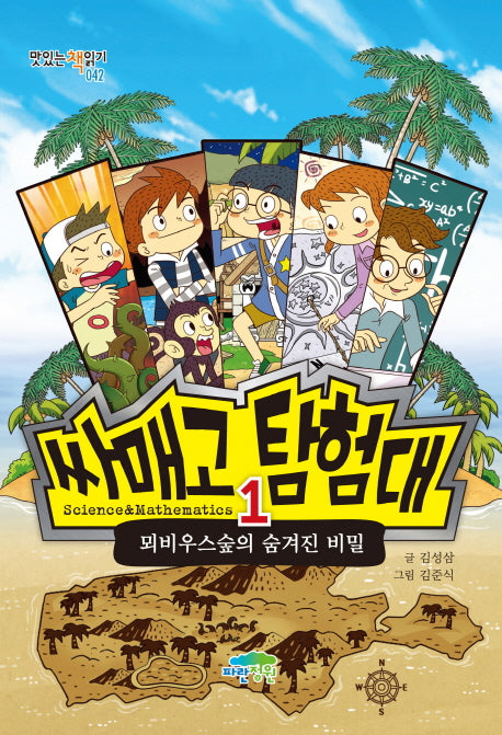 싸매고 탐험대 1: 뫼비우스숲의 숨겨진 비밀(맛있는 책읽기 42)