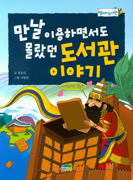 도서관이야기(만날 이용하면서도 몰랐던)(병아리도서관 16)