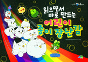읽으면서바로 만드는 어린이종이 장난감(신나는 방과후 19)