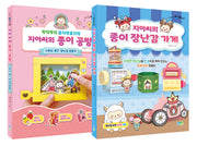 지아씨의 종이 공방 + 장난감 가게 세트(전2권)