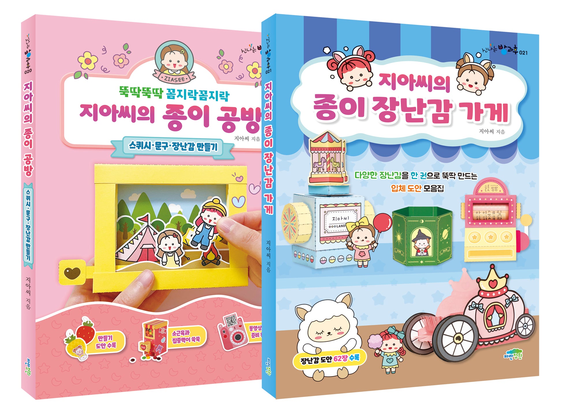 지아씨의 종이 공방 + 장난감 가게 세트(전2권)