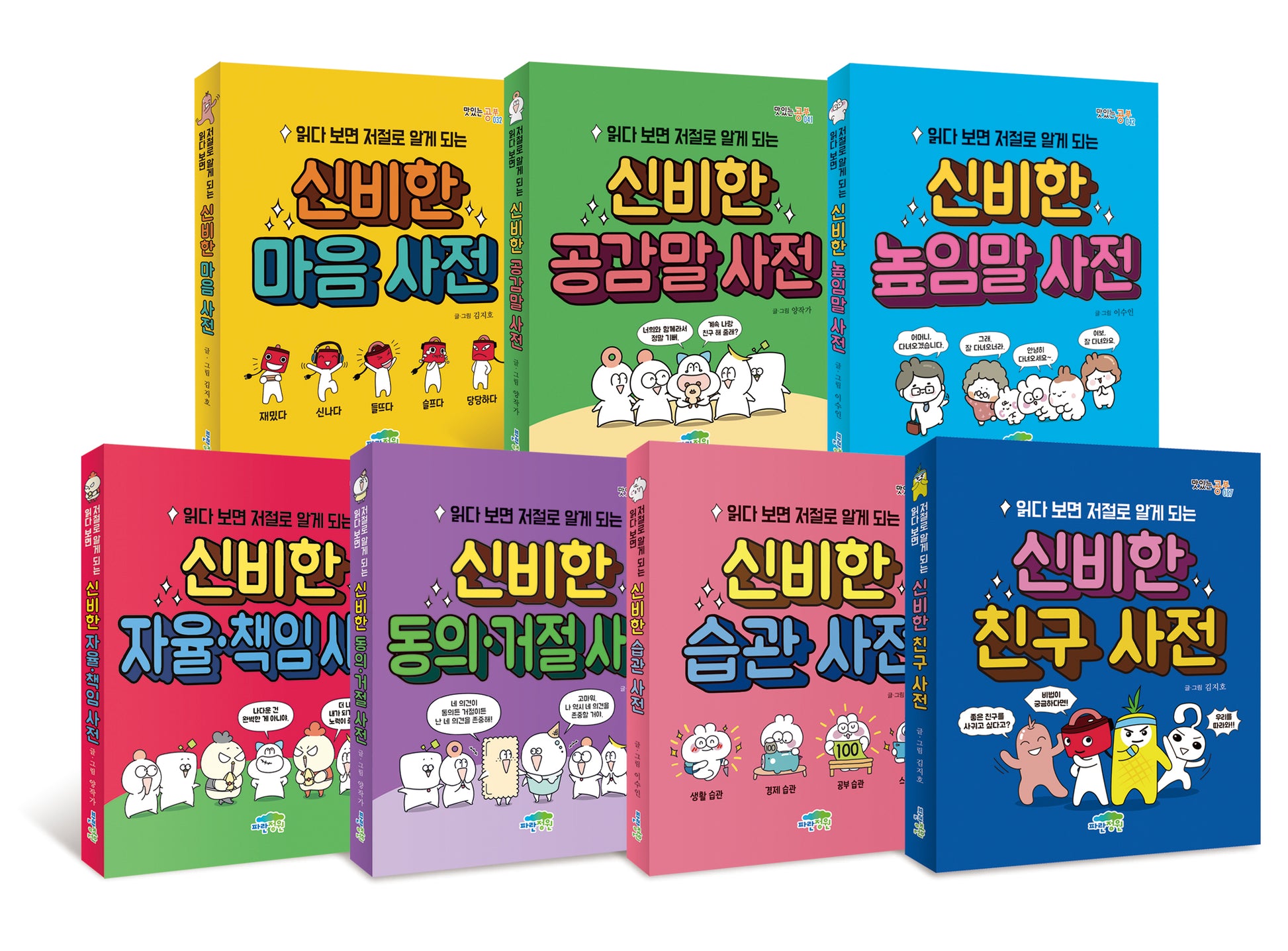 읽다 보면 저절로 알게 되는 신비한 사전 세트(맛있는 공부)(전7권)