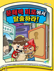 문해력 미로에서 탈출하라!(맛있는 공부 59)