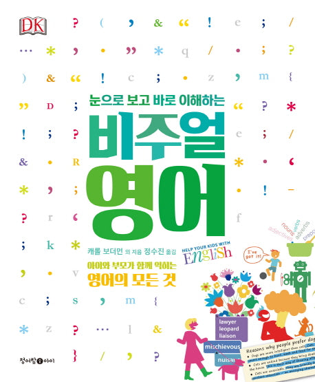 비주얼 영어(눈으로 보고 바로 이해하는)