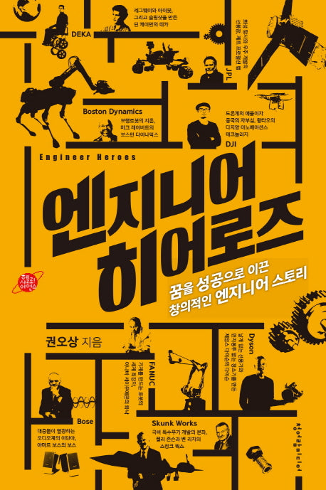 엔지니어 히어로즈(헬로! 사이언스)