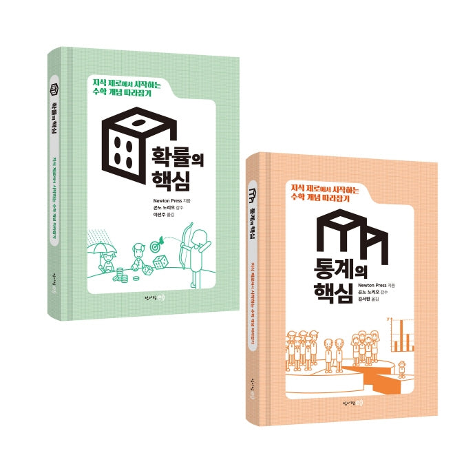 수학 개념 따라잡기: 확률, 통계 세트(전2권)
