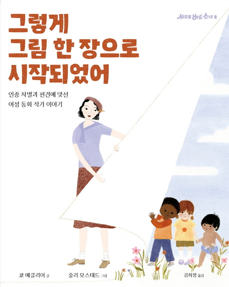 그렇게 그림 한 장으로 시작되었어