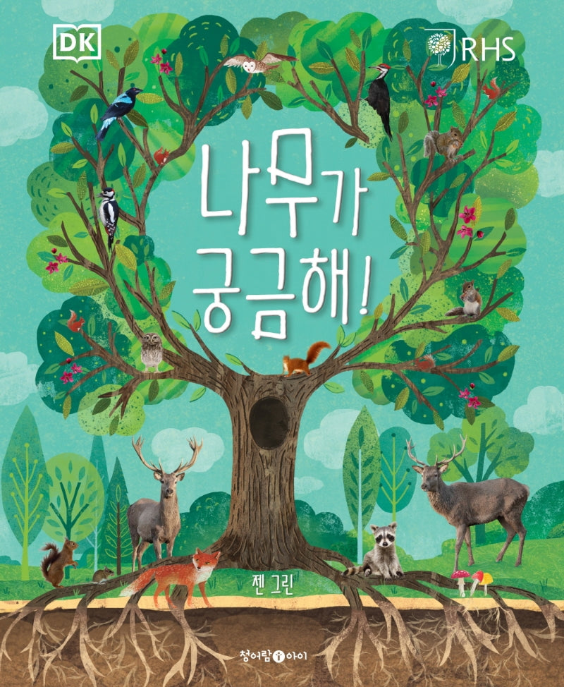 나무가 궁금해!(DK)(생태북 시리즈)(양장본 Hardcover)