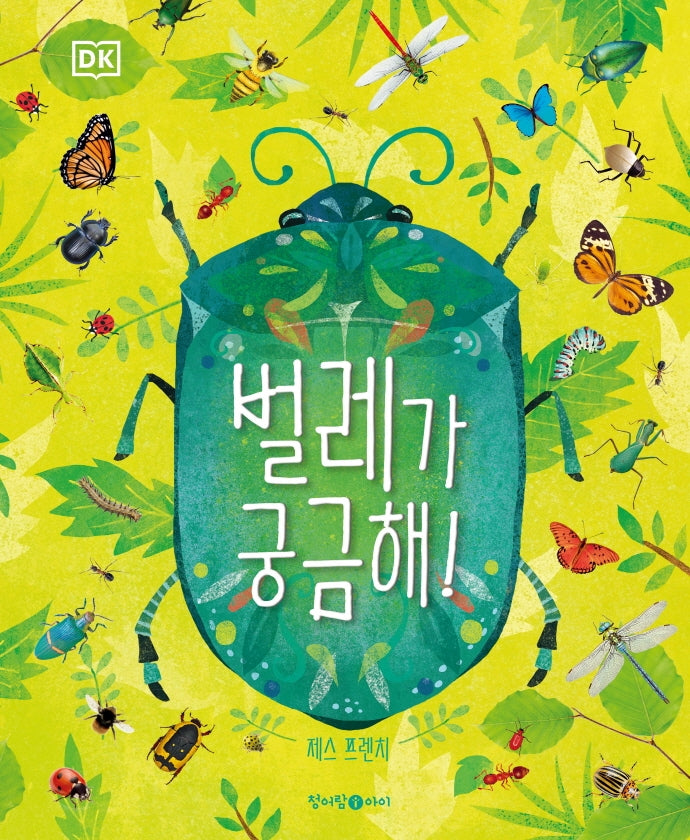 DK 벌레가 궁금해!(생태북 시리즈)