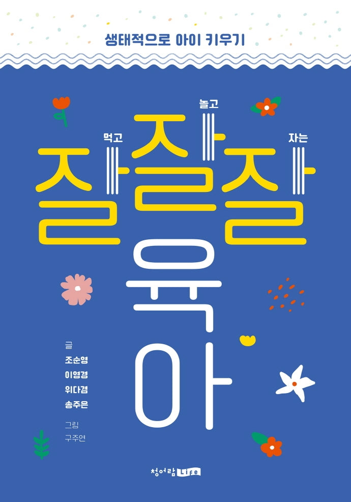 잘잘잘 육아
