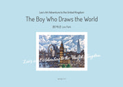 The Boy Who Draws the World(양장본 Hardcover)
