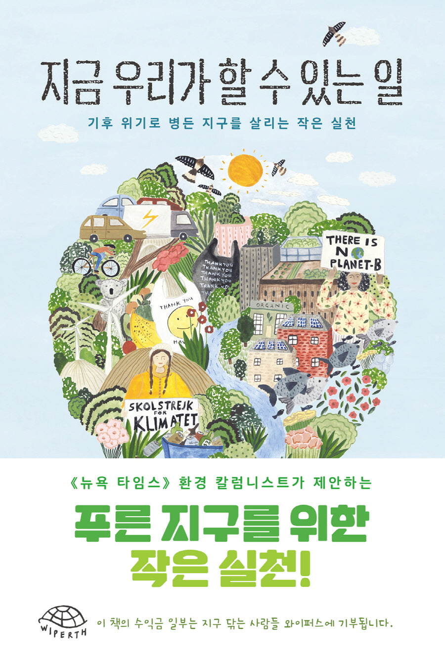 지금 우리가 할 수 있는 일