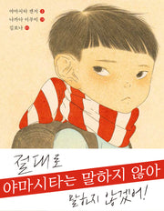 야마시타는 말하지 않아(양장본 Hardcover)