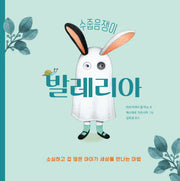 수줍음쟁이 발레리아