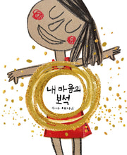 내 마음의 보석