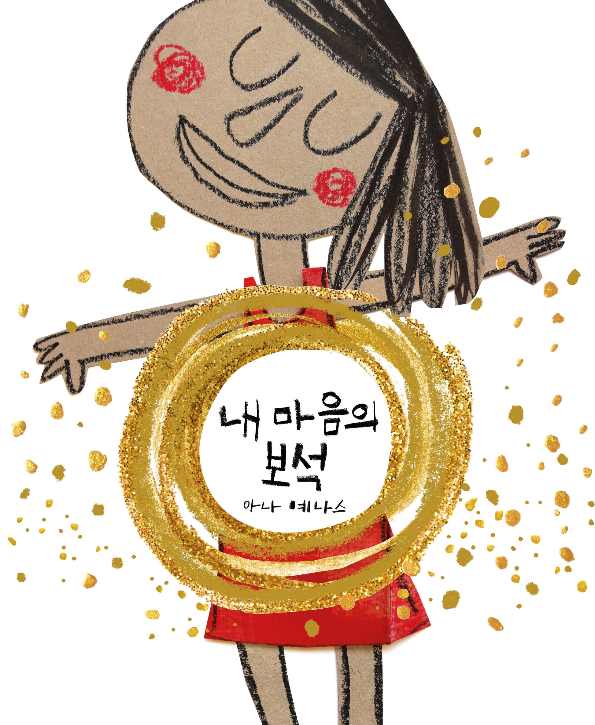 내 마음의 보석