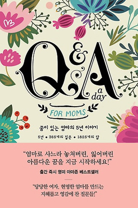 Q&A a day for Moms: 꿈이 있는 엄마의 5년 이야기(양장본 Hardcover)