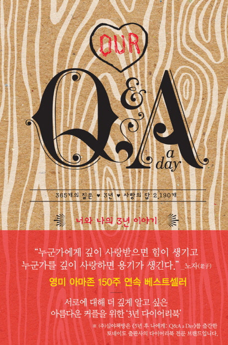 Q&A a Day: 너와 나의 3년 이야기(Our)(양장본 Hardcover)