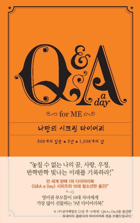 Q&A a Day for Me: 나만의 시크릿 다이어리(양장본 Hardcover)