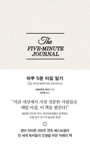 하루 5분 아침 일기