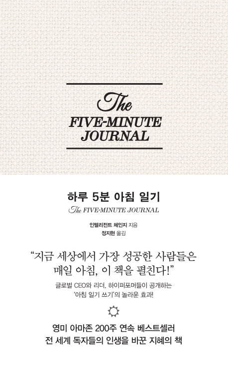 하루 5분 아침 일기
