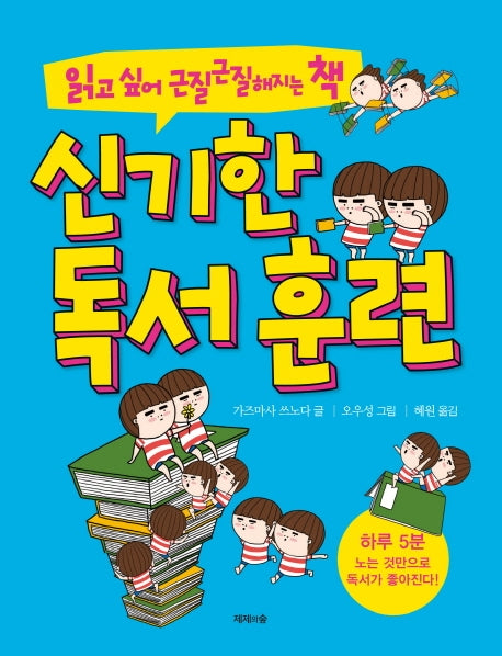 신기한 독서 훈련