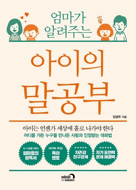 아이의 말공부(엄마가 알려주는)
