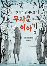 몬터규 아저씨의 무서운 이야기 2