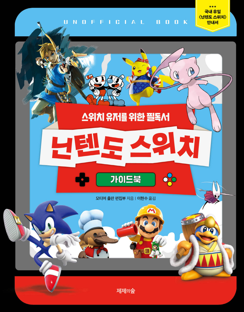 닌텐도 스위치 가이드북(양장본 Hardcover)