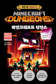 마인크래프트 던전스: 우민 왕 아칠리저(양장본 Hardcover)