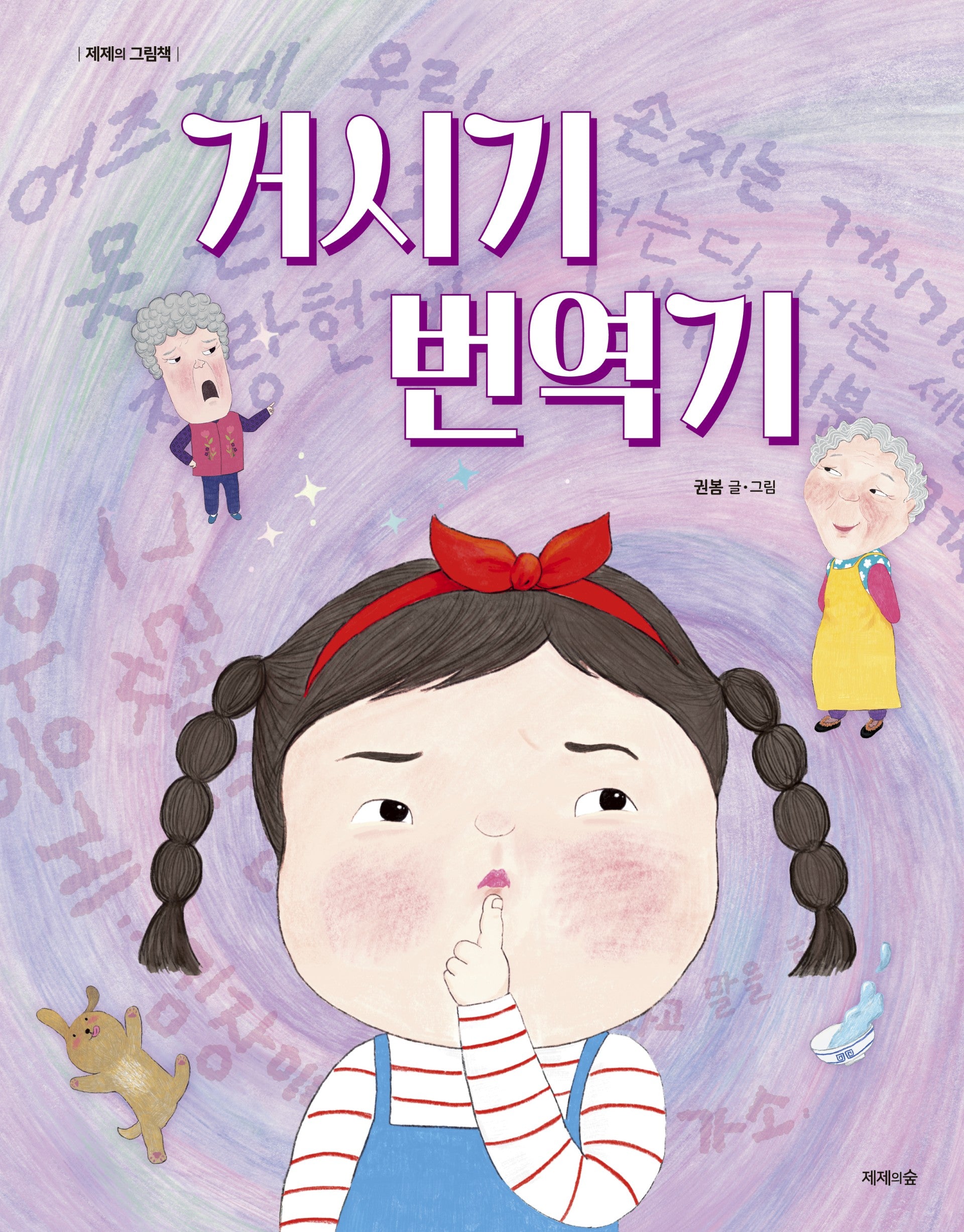 거시기 번역기(양장본 Hardcover)