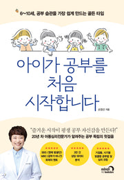 아이가 공부를 처음 시작합니다