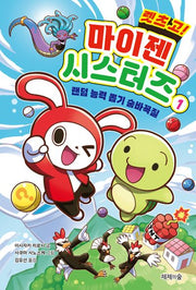 렛츠 고! 마이젠 시스터즈 1