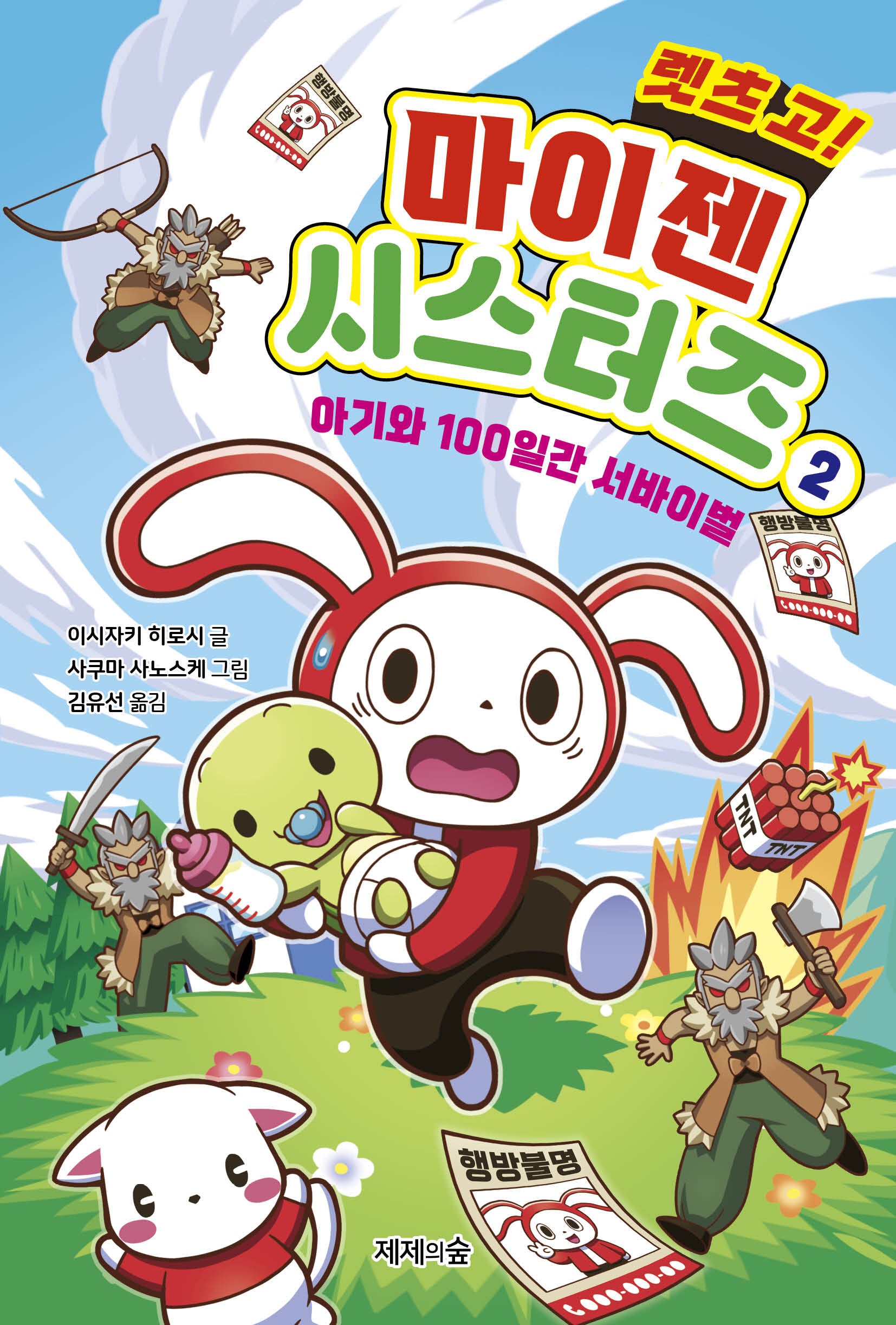 렛츠 고! 마이젠 시스터즈 2