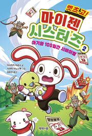 렛츠 고! 마이젠 시스터즈 2