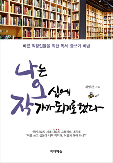 나는 오십에 작가가 되기로 했다