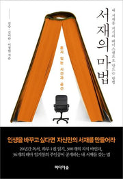 서재의 마법